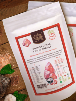 Соль красная Золото Индии