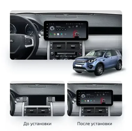 Магнитола для Land Rover Discovery Sport 2015-2019 (harman) - Teyes LUX ONE 360 монитор 12.3" 2K QLED на Android 10, 6Гб+128Гб, CarPlay, 4G SIM-слот, 4 камеры в комплекте