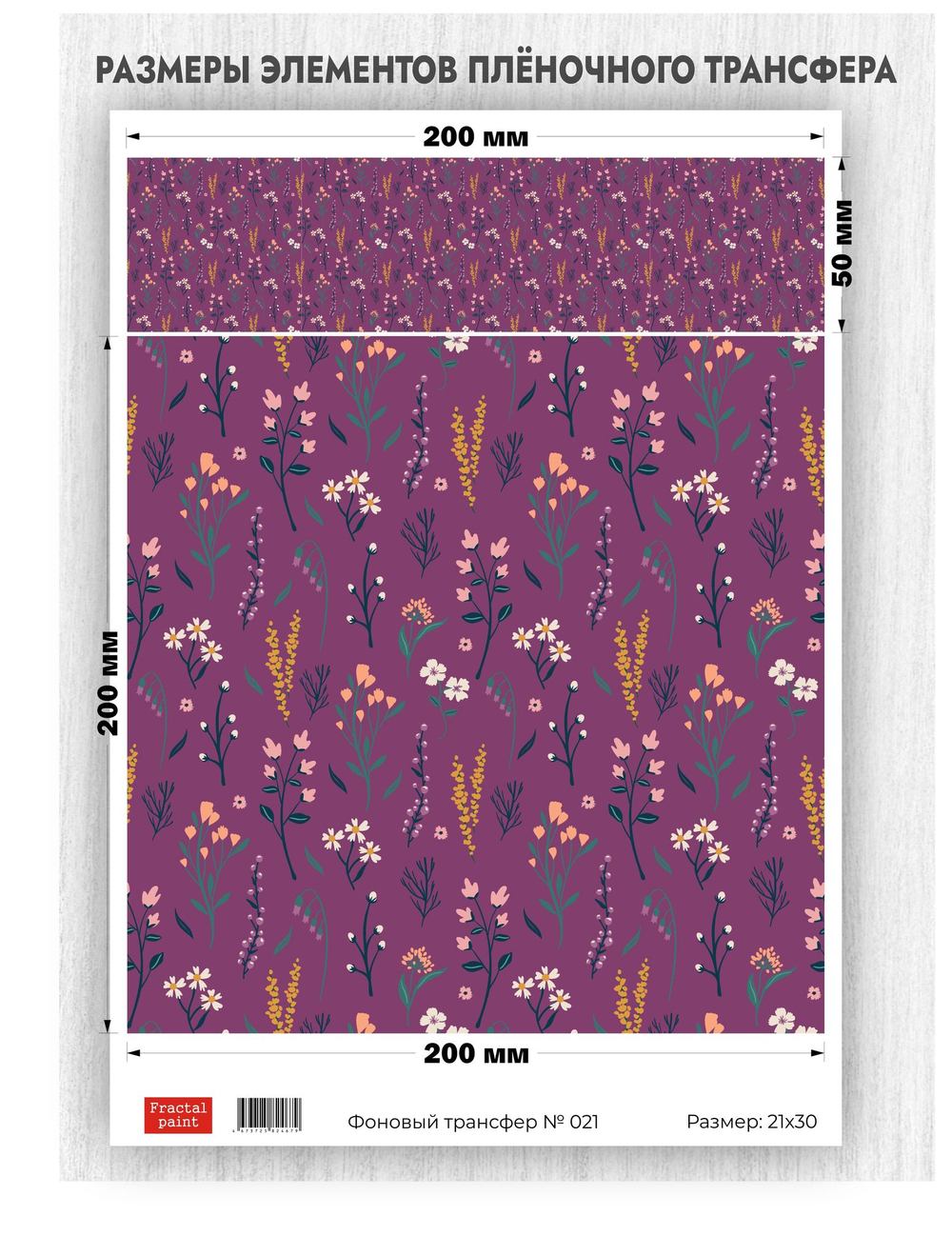 Трансфер для декупажа переводной рисунок для поверхностей фоновый 021