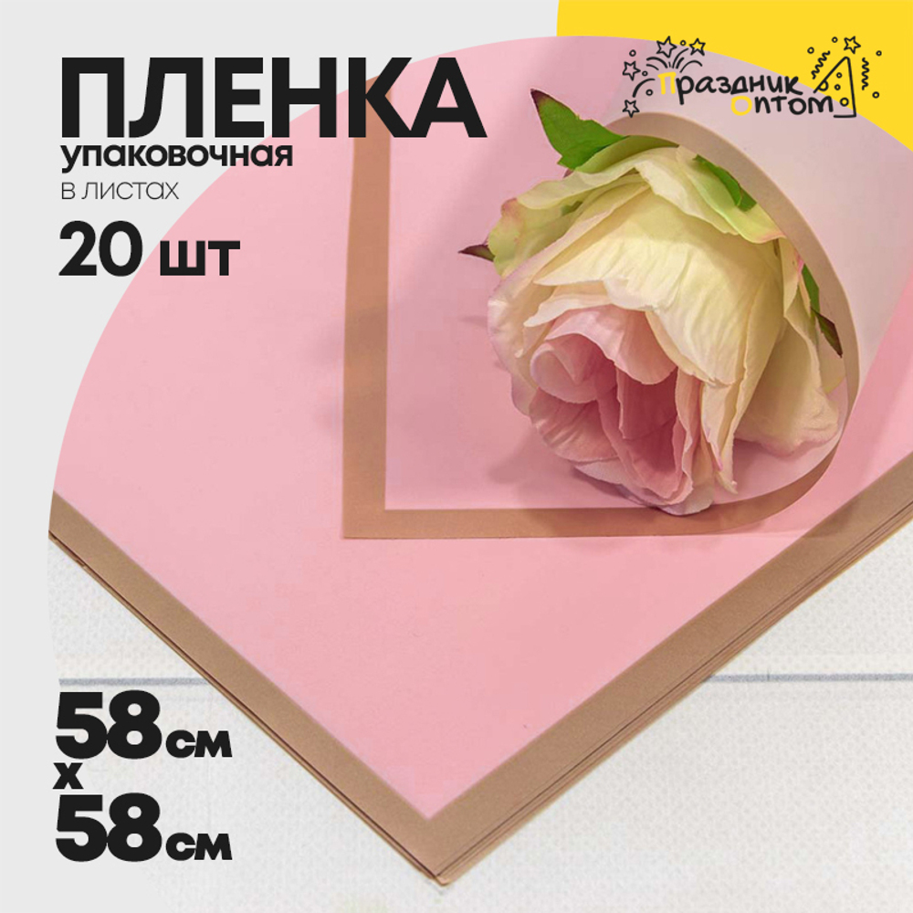 Пленка В листах 20 шт 58 х 58 см с золотым краем (Розовый)