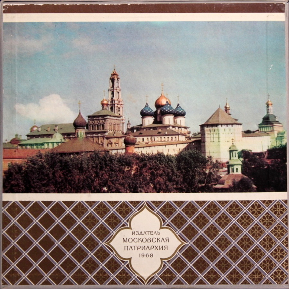 Хор п.у. Н.В.Матвеева, Хор Троице-Сергиевой Лавры п.у. Иеромонаха Матфея / Песнопения Русской Православной Церкви (3LP)