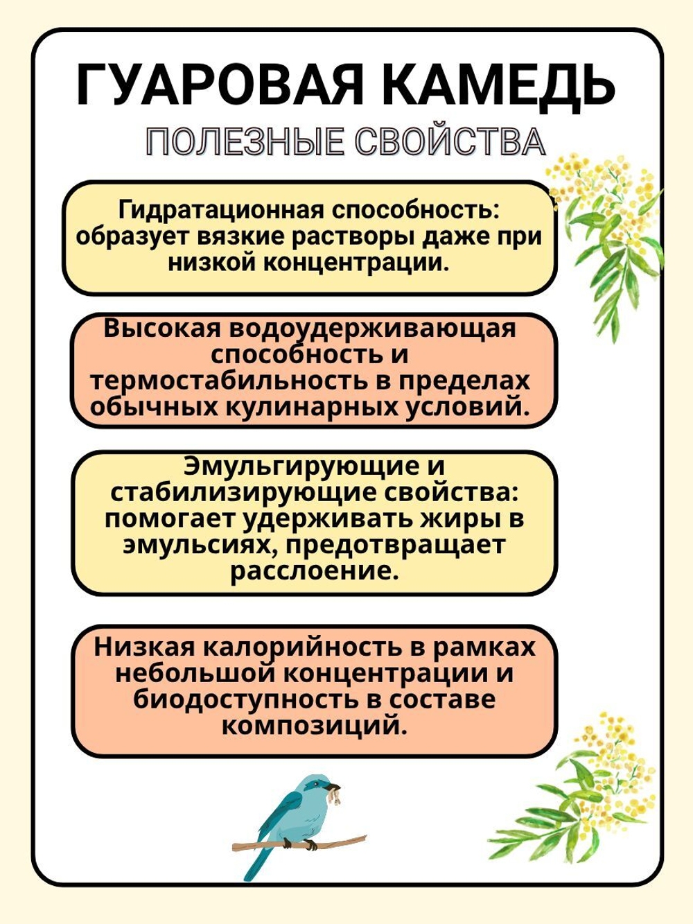 Гуаровая камедь 100 г загуститель Е412 Милобио