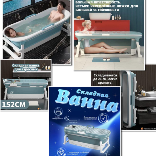 Ванна складная