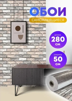 Обои HOMFESK самоклеящиеся для стен под кирпич 50х280 см мягкие ПВХ панели