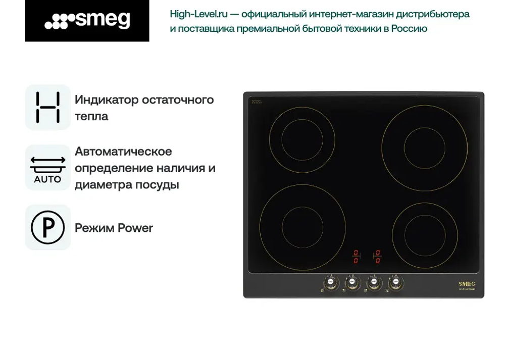 Варочная панель Smeg SI764AOM