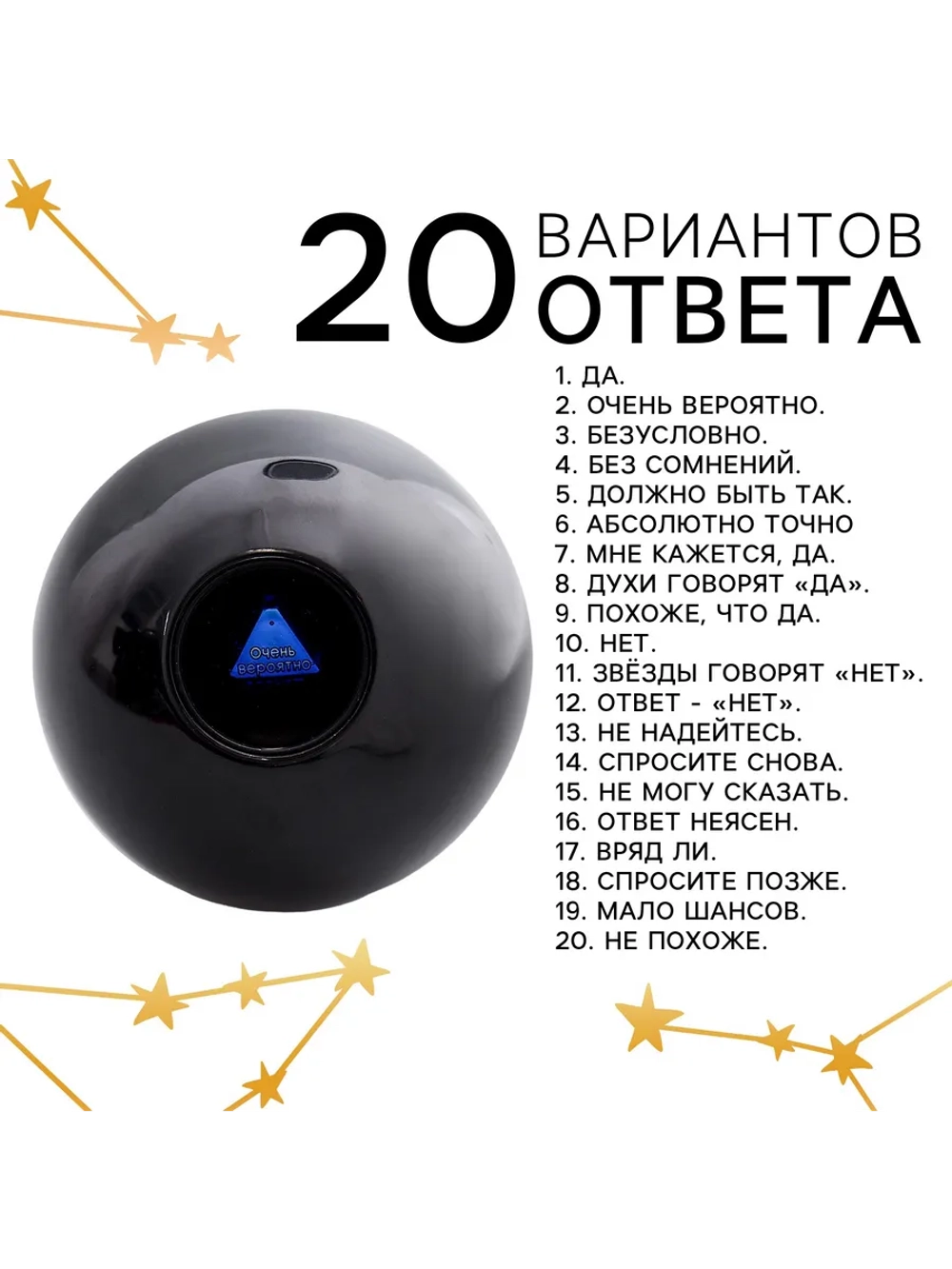 Шар желаний