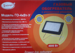 Газовый инфракрасный обогреватель "Умница" ГО-4кВт-У (улучшенная решетка)