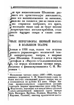 Мой сослуживец Шаляпин | Теляковский Владимир Аркадьевич