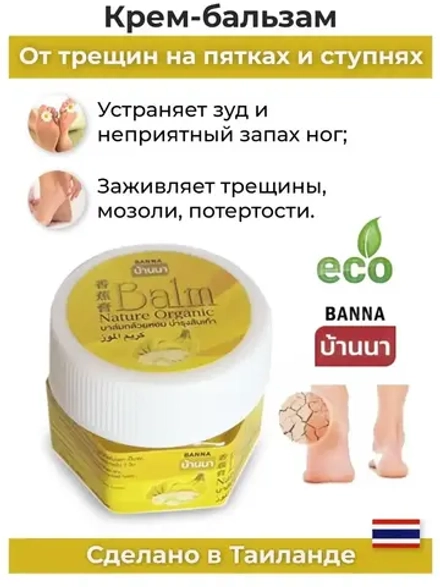 Органический крем воск от трещин и сухости с бананом