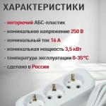 Удлинитель 2 розетки 3 метра, электрический с заземлением 3 метра, 2 гнезда 3 м, 16 А, белый Электро