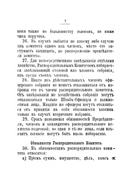 Устав Собрания Офицерской кавалерийской школы | Нет автора