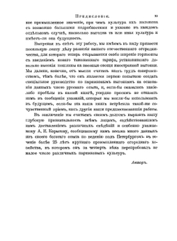 Парники и ранняя выгонка овощей, рассады и земляники. Практическое руководство | П.И. Каменоградский