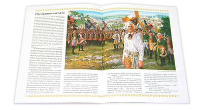 Слава России. Заграничные походы Русской армии и флота