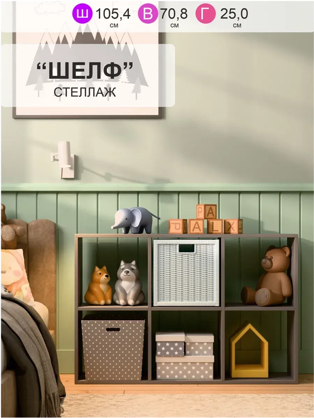 Стеллаж "ШЕЛФ" для книг и игрушек.