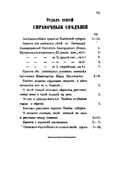 Памятная книжка Тамбовской губернии на 1873 год | Коллектив авторов