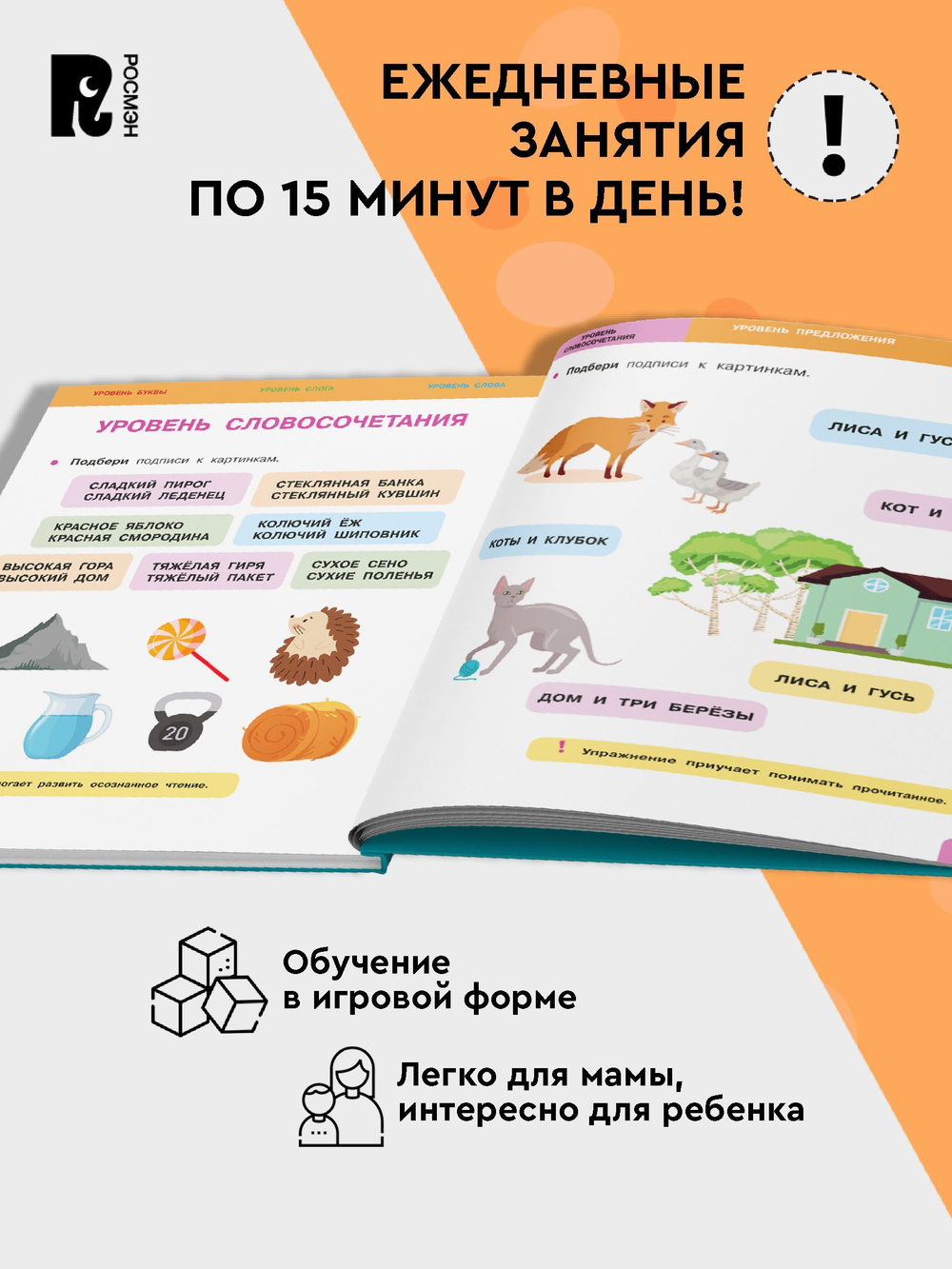Скорочтение. 100 упражнений для беглого и осознанного чтения