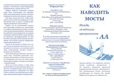 Лифлет "Наводить мосты"