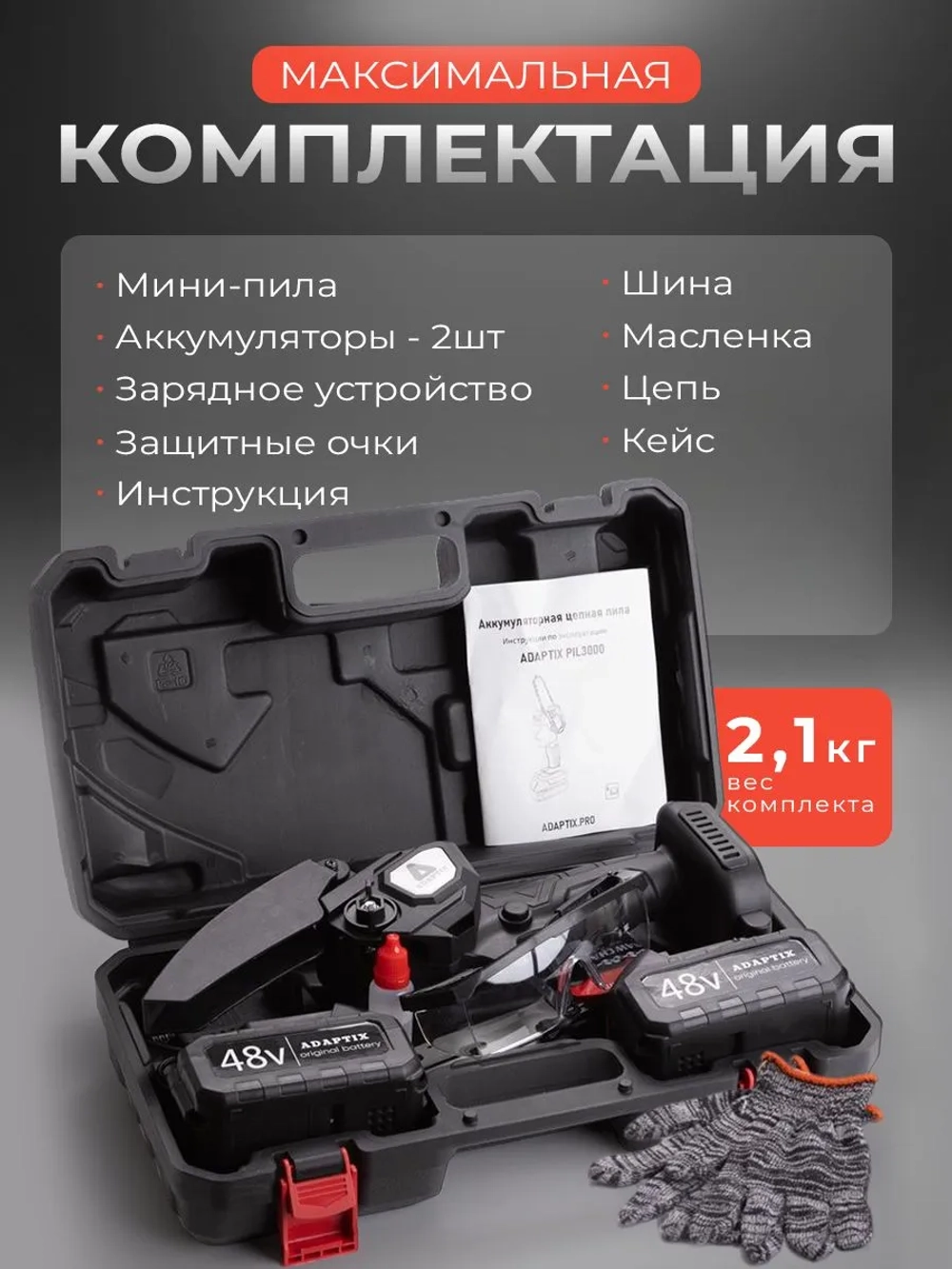 Пила аккумуляторная цепная садовая сучкорез аккумуляторный