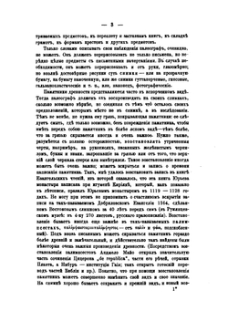 Славяно-русская палеография XI-XIV вв. Лекции 1865-1880 гг | Измаил Срезневский