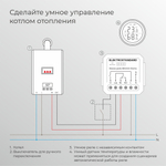 Реле Умный дом с независимым контактом 76010/00