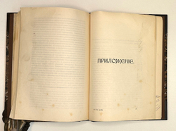 Милюков П. Вторая дума: Публицистическая хроника 1907 года.СПб., Тип. "Общественная польза", 1908.
