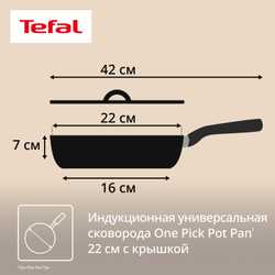 Сковорода Tefal One Pick Pot G1672504, 22 см