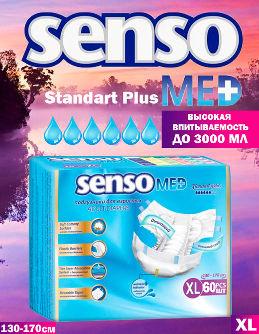 Подгузники Senso MED XL
