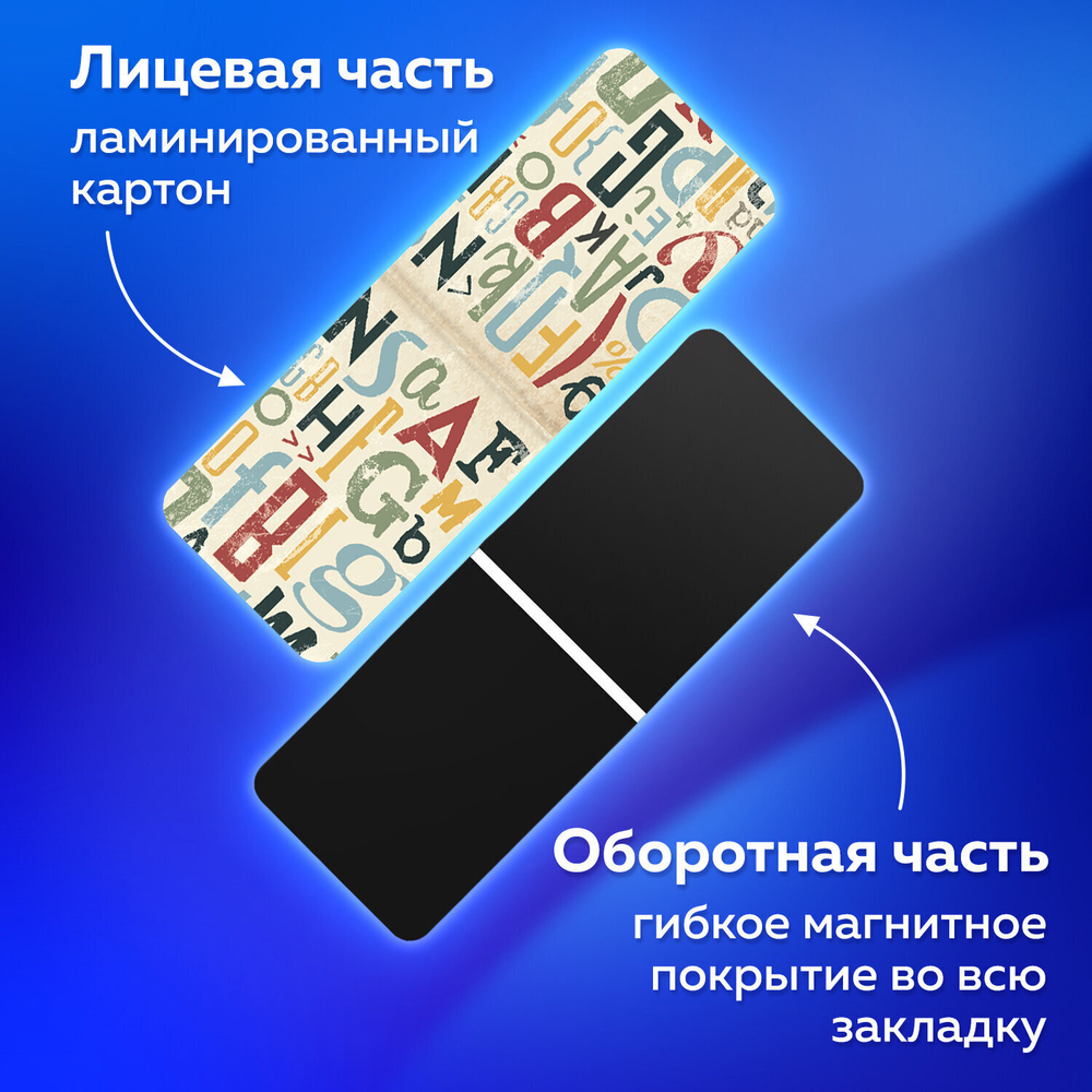 Закладки для книг МАГНИТНЫЕ "LETTERS" набор 6 шт. 35x25 мм BRAUBERG (8 штук в упаковке)