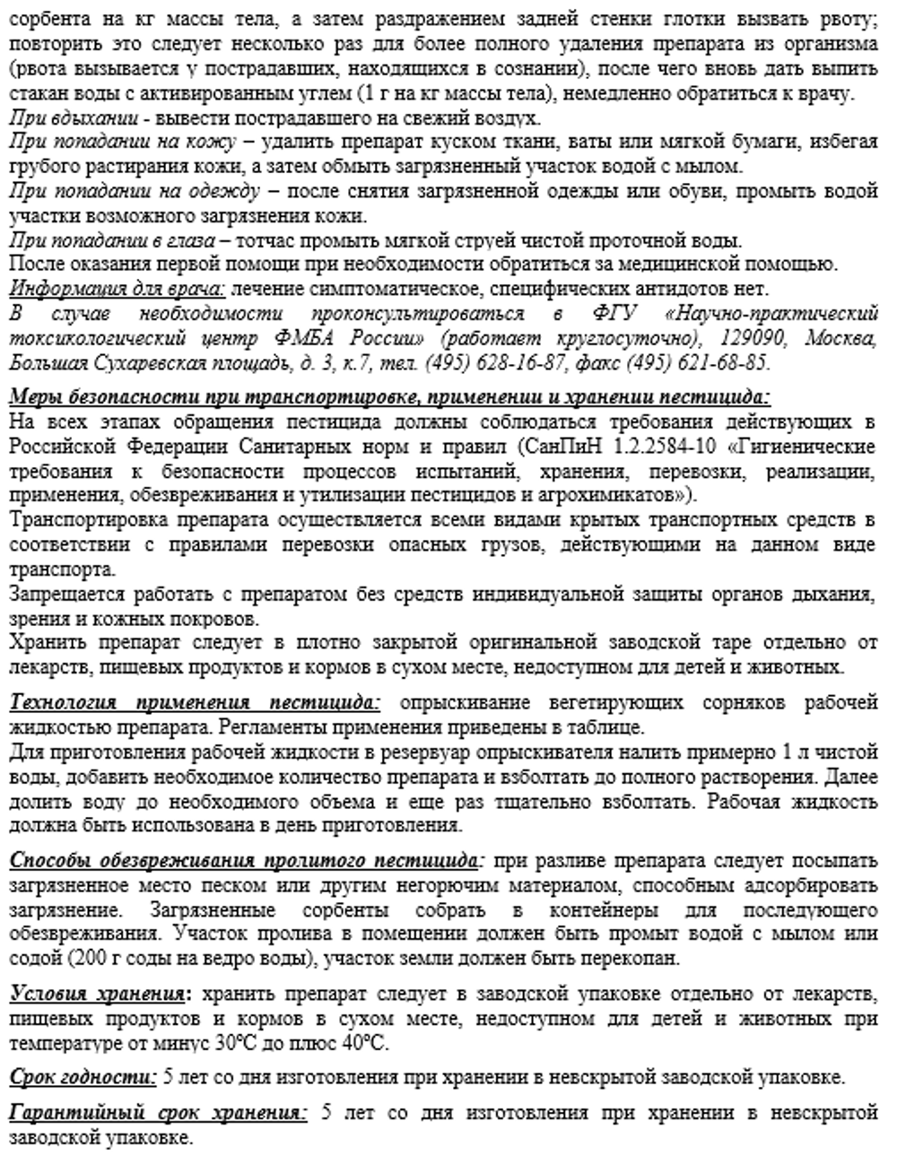 Деймос от сорняков, АВГУСТ 500 мл