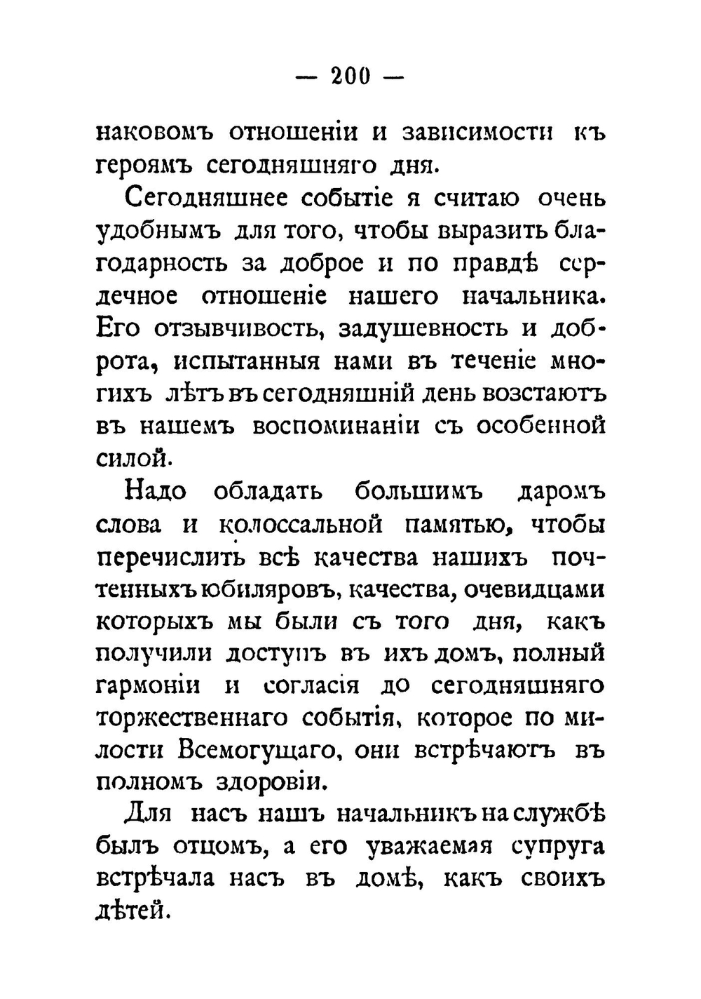 Речи и тосты на всякие случаи жизни. Часть 2 | В.Д. Эфенди