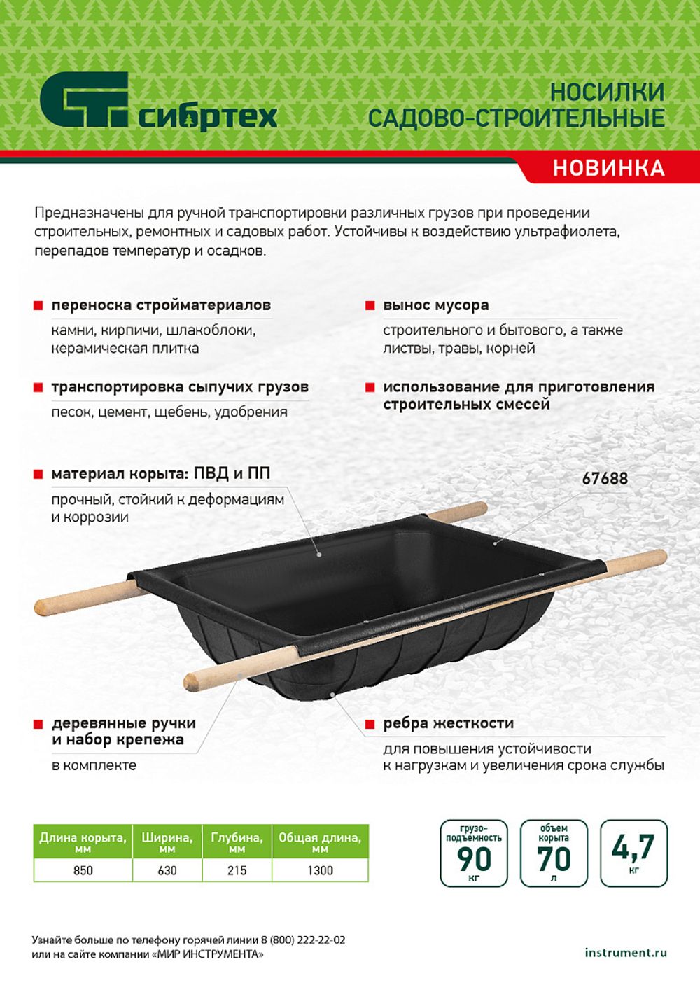 Носилки садово-строительные, с ручками, грузоподъемность 90 кг, объем 70 л, Сибртех, 67688