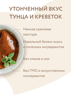 Крем-лакомство Мнямс для кошек с тунцом Кацуо и креветками 15 г х 4 шт