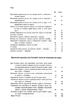 Руководство к кораблевождению. По программам морскаго училища | Зыбин Николай Николаевич