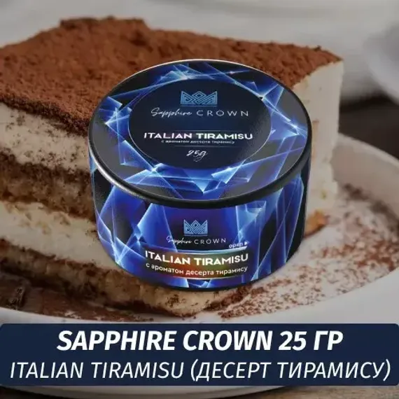 Sapphire Crown - Italian Tiramisu (25g)