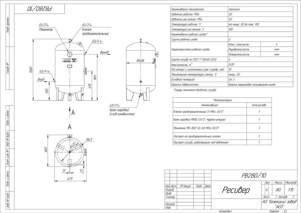 Ресивер вертикальный РВ 280/10