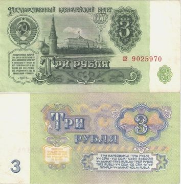 3 рубля 1961