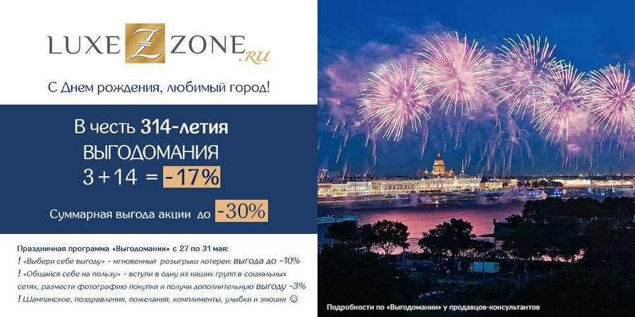 Выгодомания в Санкт-Петербурге