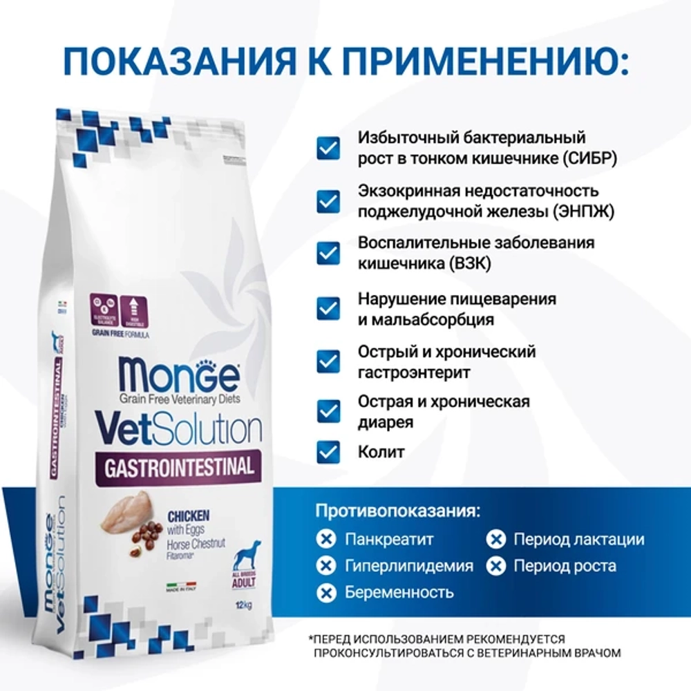 Корм для собак диетический Monge VetSolution Dog Gastrointestinal Гастроинтестинал при заболеваниях ЖКТ 12 кг