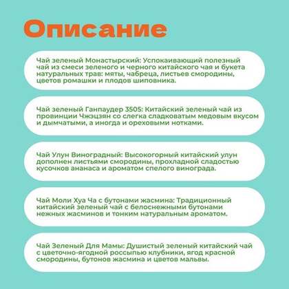 БЕЗМЯТЕЖНОСТЬ: Зеленый чай Ассорти. Сет №2 в пирамидках