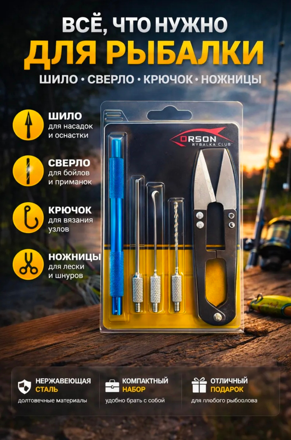 Рыболовный набор 5 в 1 шило, сверло, крючок, ножницы