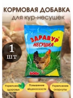 Здравур Несушка Кормовая добавка для кур 600гр *1шт