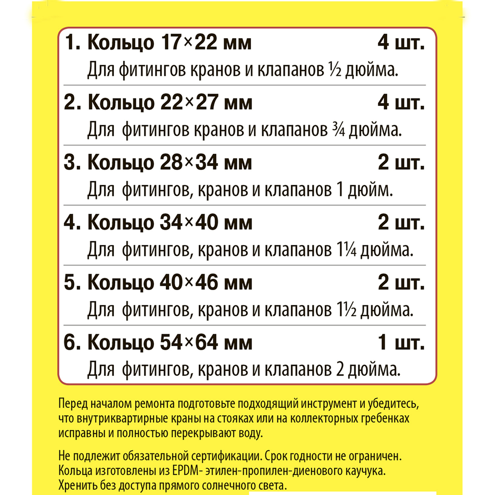 Рем.набор "Сантехник" №9 (кольца для латунных резьбовых "американок" 1/2"-2")