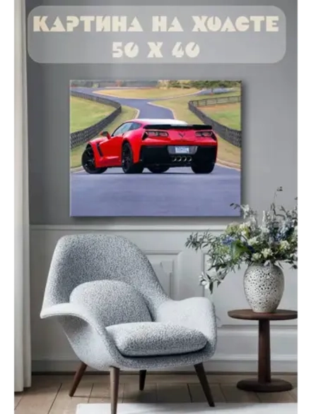 Картина на стену 40 X 50 Машина