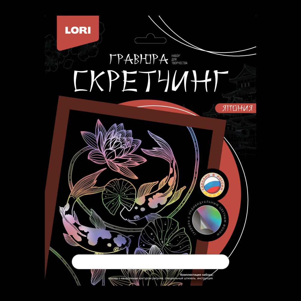 Скретчинг 18*24см Япония "Карпы кои" (Lori)