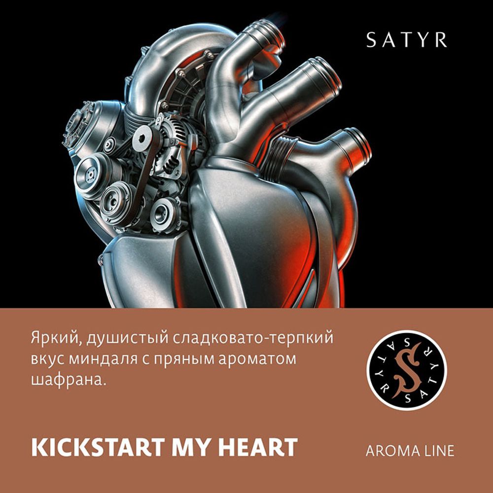 Satyr - Kickstart My Heart (Миндаль-Шафран) 100 гр. - купить в  интернет-магазине HookahDealers.ru