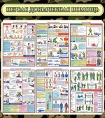 Стенд "Первая доврачебная помощь" 0.8x0.9