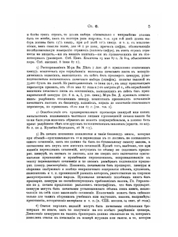 Устав о цензуре и печати | В.П. Широков