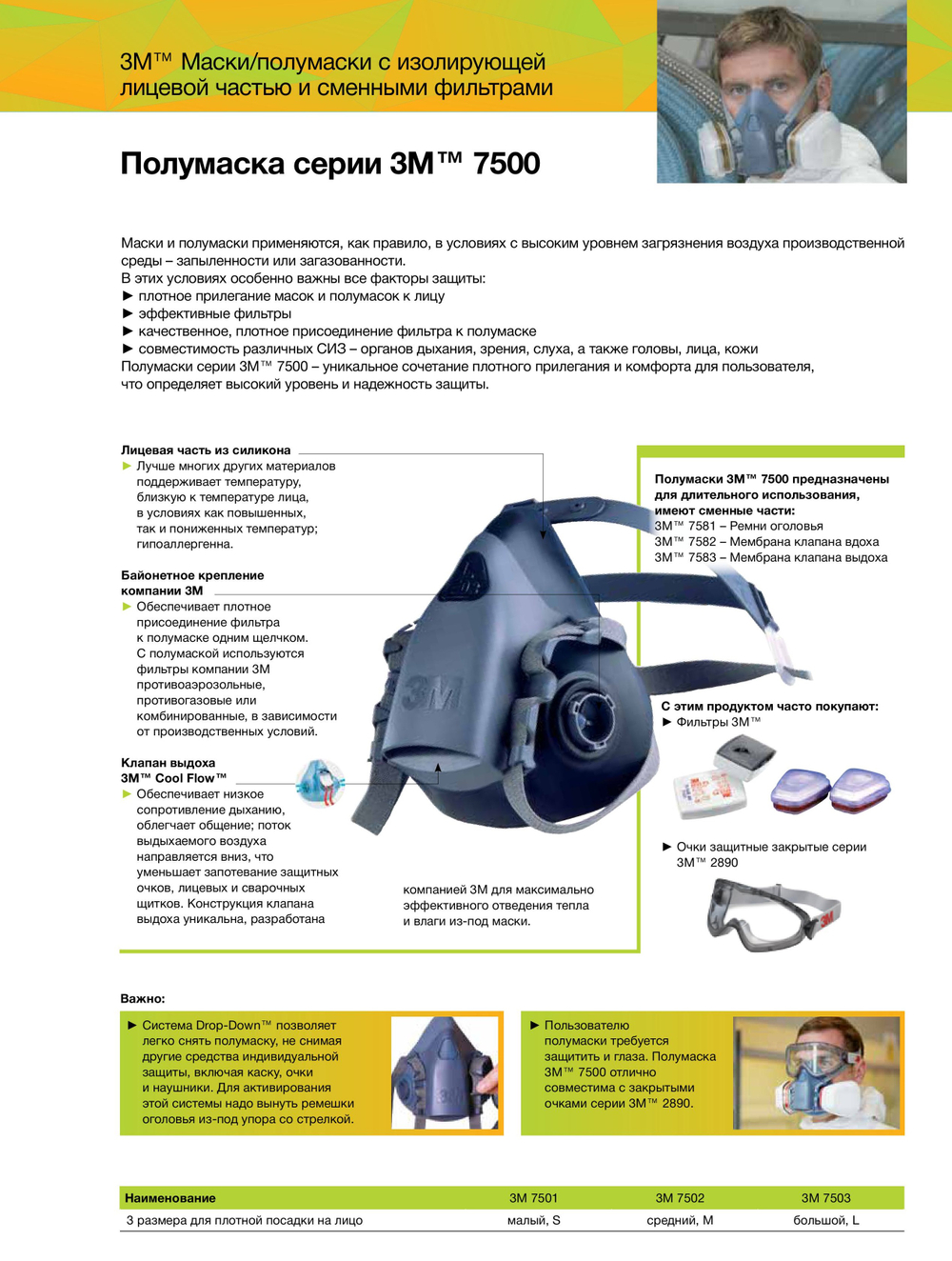 Полумаска 3М 7503