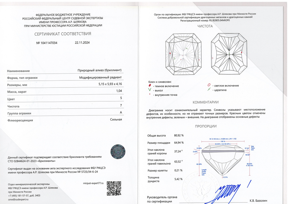 Бриллиант 1041147034 Мод.Ра-1,04-5/7 А