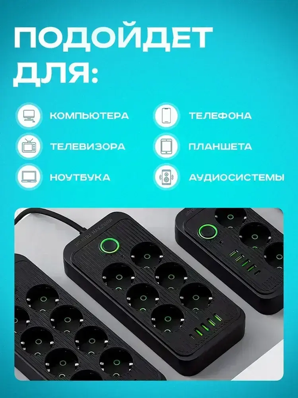 Удлинитель сетевой фильтр 2500 Вт 2 метра 6 розеток 4 USB 1 Type-C (тройник для розетки, пилот), с предохранителем, с единым выключателем